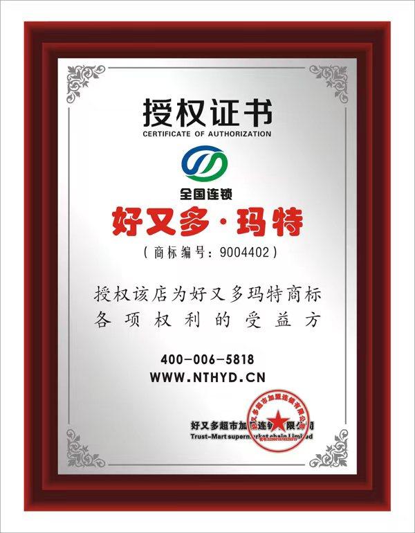 好又多