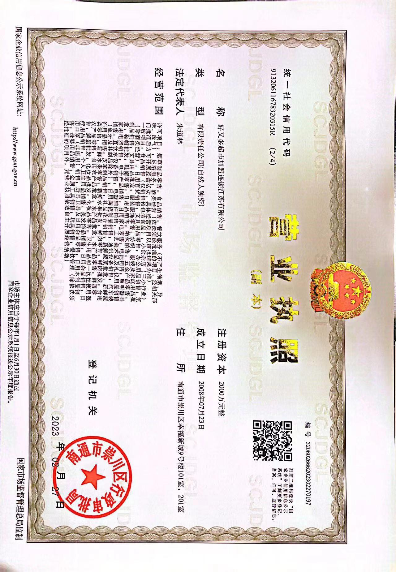 企业营业执照