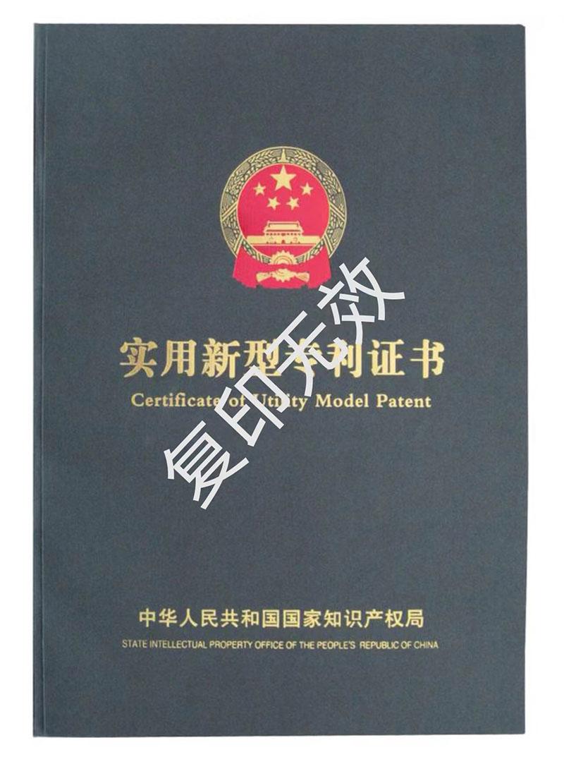 实用新型专利证书