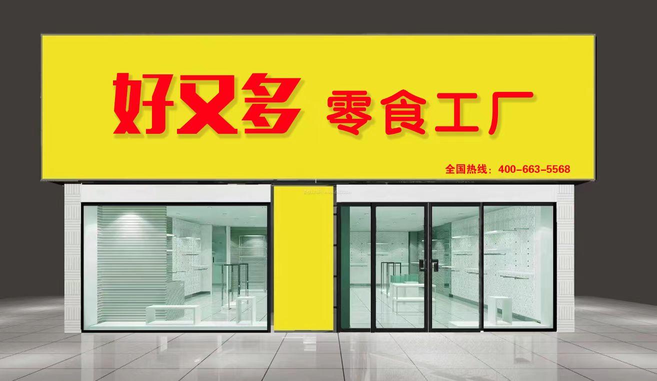 门头广告牌