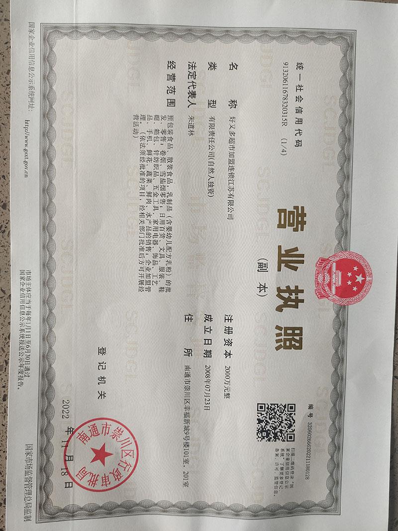 营业执照
