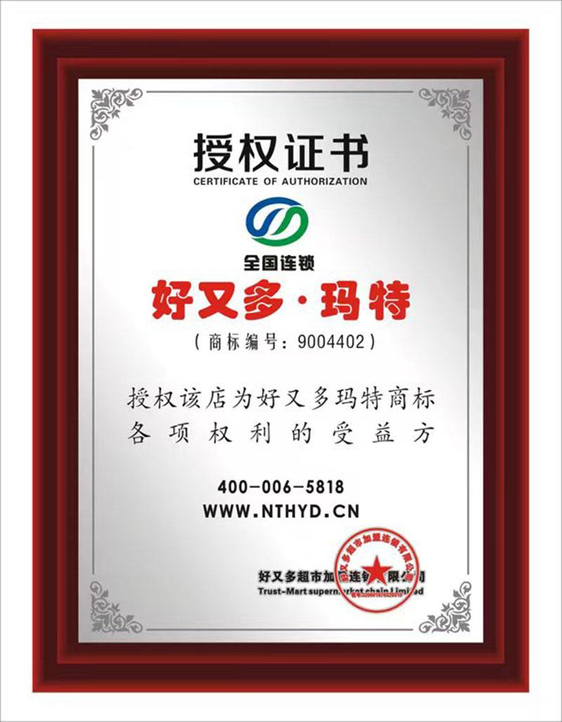 好又多