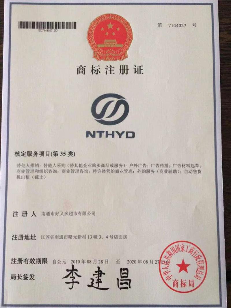 好又多