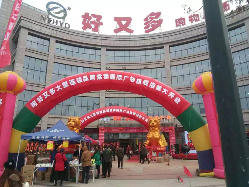 好又多加盟超市门头广告牌