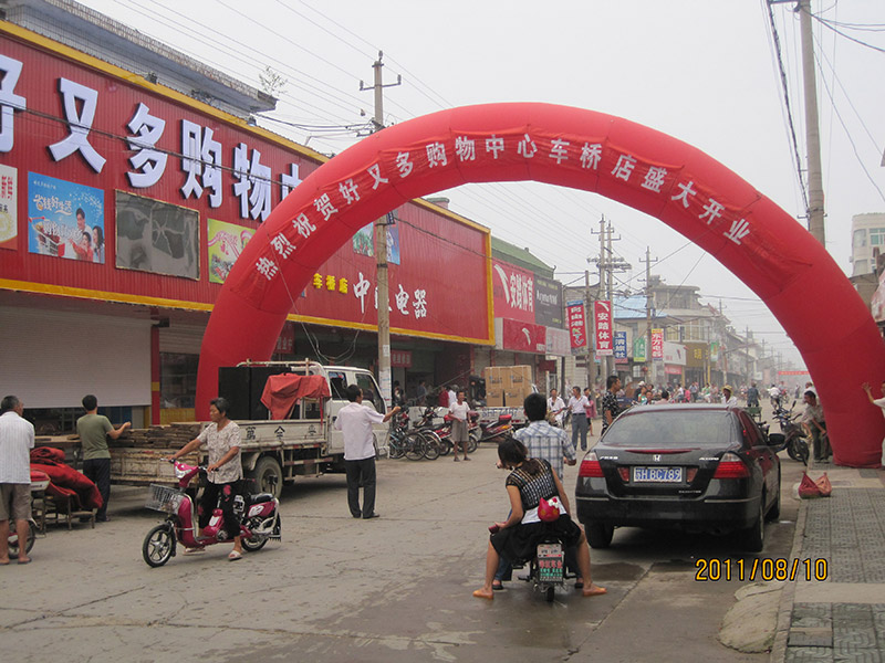 加盟好又多超市门头广告牌
