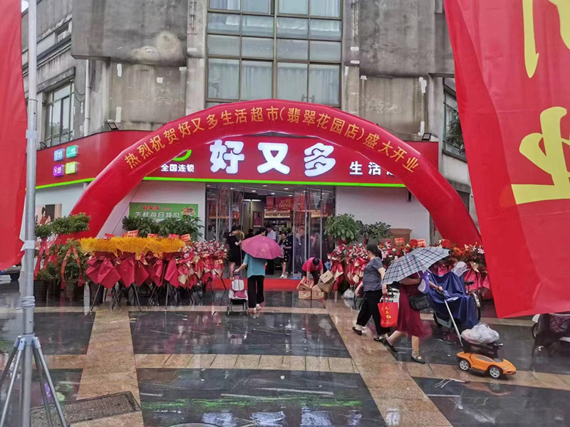加盟好又多超市门头广告牌